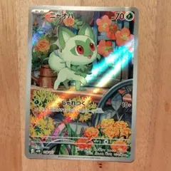 ニャオハ MEGA スターターセットex ニャオハ&マスカーニャex キラ 0…