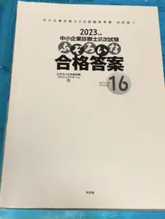 2026年最新】ふぞろいな合格答案の人気アイテム - メルカリ