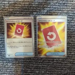 スペシャルレッドカード SR ノーマル セット