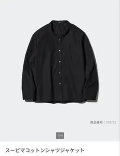 ユニクロ ＋J スーピマコットンシャツジャケット