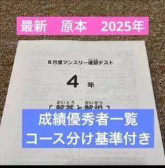 最新原本サピックス4年2025年6月度マンスリー確認テスト コース分け