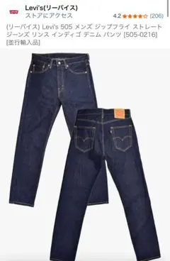 Levi's 505 ダークデニム W36 L32