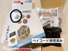 ベイブレードX ヘブンズリング0-80DS ベイコード付 ① - メルカリ