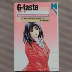 G-taste : 至福の一瞬
