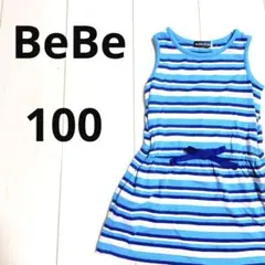 ️⭕️BeBe 100 ボーダー ワンピース ロゴ刺繍有 ブルー ポケット有