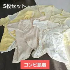 コンビ肌着　5枚セット ベビー