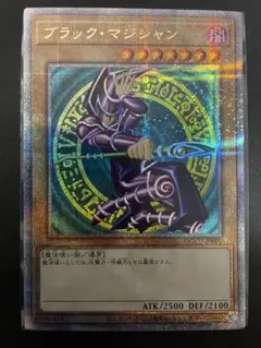 遊戯王　ブラックマジシャン　25th クオシク