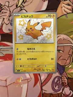 ピカチュウ 色違い