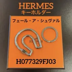 2026年最新】エルメス シュヴァル キーリングの人気アイテム - メルカリ