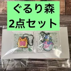 ぐるり森 ハムスタン ラバーキーホルダーセット 2点セット　新品未使用品