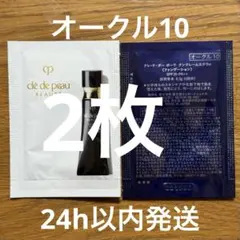 クレ・ド・ポーボーテ タンクレームエクラn オークル10 サンプル ２包