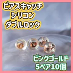 シリコンピアスキャッチ シリコン ピアス キャッチ ダブルロック 落ちない