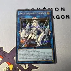 遊戯王　泰亜版 マリスクイーンホワイトバインダー　シークレットM∀LICE Q 遊戯王 マリス〈クイーン〉ホワイトバインダー シークレット