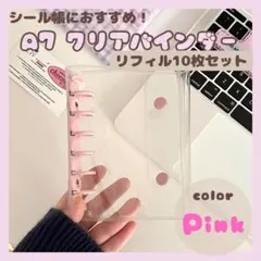 ▽A7サイズ バインダー シール帳 推し活 リフィル10枚付き ミニアルバム