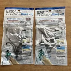 防水ケース 2個セット スマートフォン用