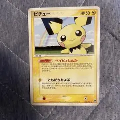 2026年最新】ピチューワールドチャンピオンズパックの人気アイテム
