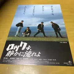 2025年最新】ロックよ静かに流れよの人気アイテム - メルカリ