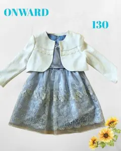 美品⭐︎ONWARD 卒園・入学・水色フォーマルドレス 120-130ボレロ付