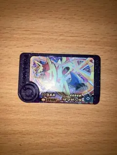 ザマセンタ　ポケモンフレンダ