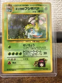 メ*ロ様 ［状態A］［渦巻きホロ］エリカのフシギバナ ★ ジム拡張第2弾 闇から