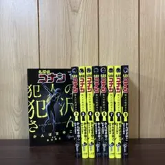 2025年最新】名探偵コナン 犯人の犯沢さん 全巻の人気アイテム