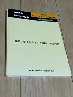 2026年最新】sake diplomaの人気アイテム - メルカリ