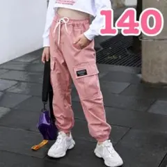 キッズ カーゴパンツ 140 ダンス ヒップホップ ストリート 韓国 子供服