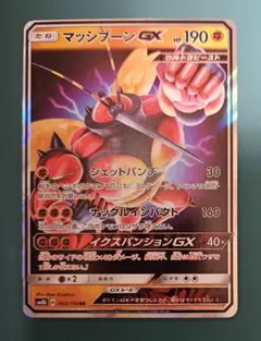 マッシブーンGX RR SM8b GXウルトラシャイニー 063/150