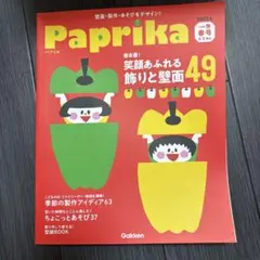 Paprika / パプリカ 2022年春号 vol.9