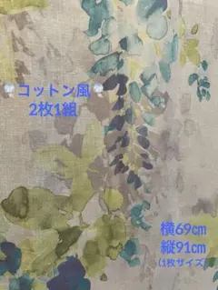 ☆カフェカーテン・コットン風・藤柄・2枚1組☆のサムネイル