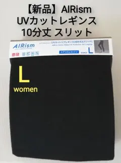 【新品】ユニクロ エアリズム UVカットレギンス 10分丈 スリット L