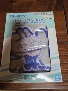 ブルーロック スポーツマフラータオル 凪 誠志郎