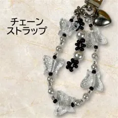 【最終処分】チェーンストラップ 蝶々 バタフライ SHEIN iPhone