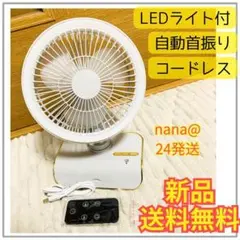 159 サーキュレーター 扇風機 静音 LEDライト 小型 パワフル コードレスのサムネイル