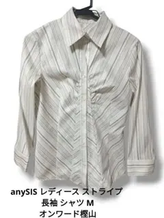 anySIS レディース ストライプ 長袖 シャツ M オンワード樫山