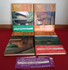 数寄屋建築集成　全8巻　参考書　建築 数寄屋門 : 数寄屋建築集成(中村昌生 : 監修) / 古本、中古本、古書籍