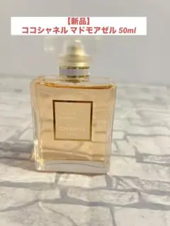 【新品】CHANEL シャネル ココ マドモアゼル オードゥパルファム 香水