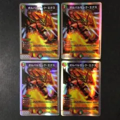 デュエマ　ボルバルザークエクス　ugc 4枚 ボルバルザーク・エクス【UGC】{RP10G3/G7}《多》