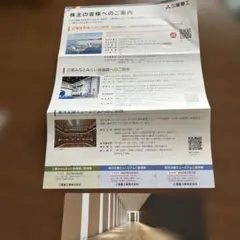 三菱みなとみらい技術館 東洋文庫ミュージアム無料招待券　丸紅ギャラリー招待券のサムネイル