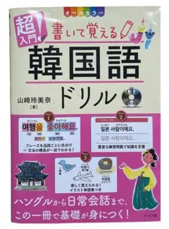 韓国語文法ドリル