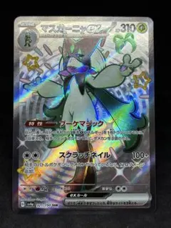 マスカーニャEX SSR 310 HP ポケモンカード