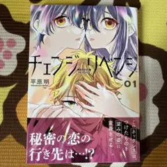 チェンジリベンジ01