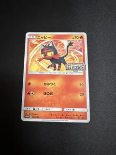最安値 ニャビー ポケモンカードフェスタ2017 PROMO 063/SM-P - メルカリ