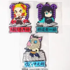 未開封 鬼滅の刃 一番くじ きゅんキャラ ラバーマスコット 3種セット