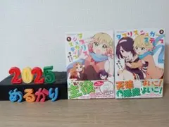タプリスシュガーステップ　1〜2巻