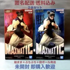 呪術廻戦 MAXIMATIC 脹相 2種セット