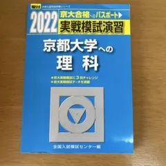 2026年最新】京大実戦の人気アイテム - メルカリ