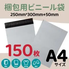 A4 宅配ビニール袋 宅配袋 梱包資材 梱包袋 配送用ビニールバッグ