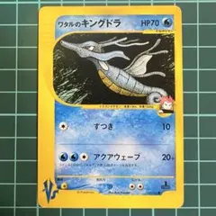 ワタルのキングドラ ○ ポケモンカード☆VS 102/141 - メルカリ