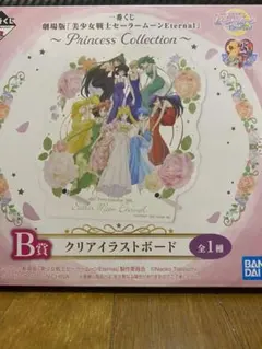 劇場版　セーラームーンEternal クリアイラストボード、アクリルスタンド